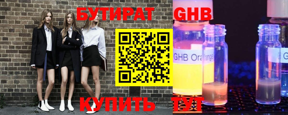 Бутират оксибутират  Вход с VPN  Бутират  Ипатово 