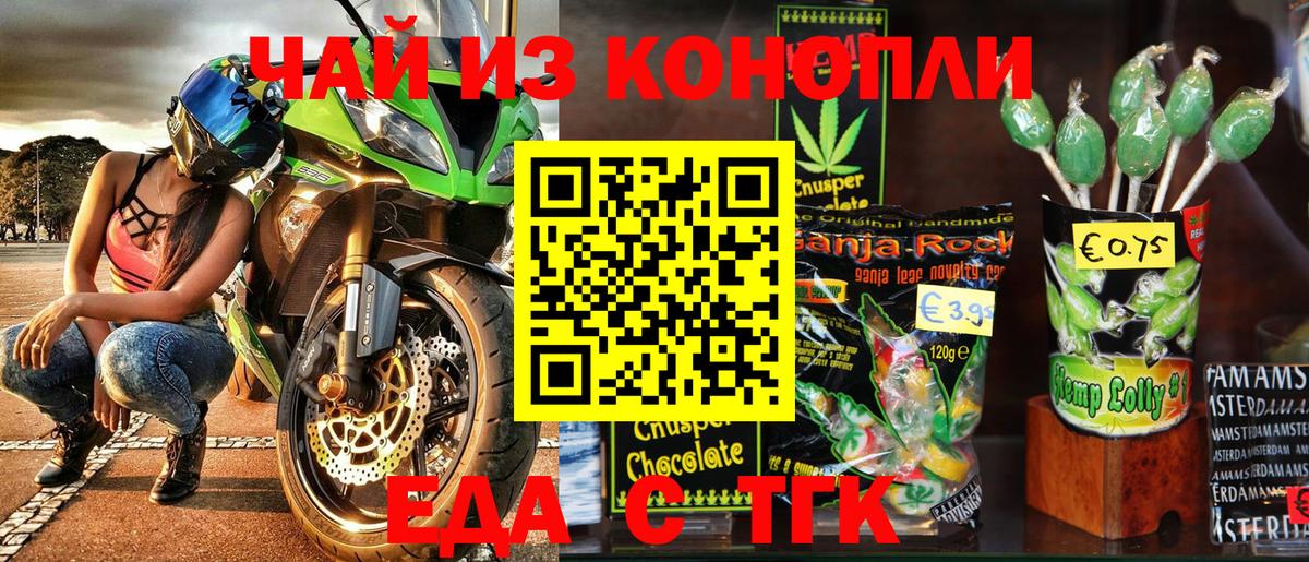 Еда ТГК марихуана  Вход с VPN  Ипатово 
