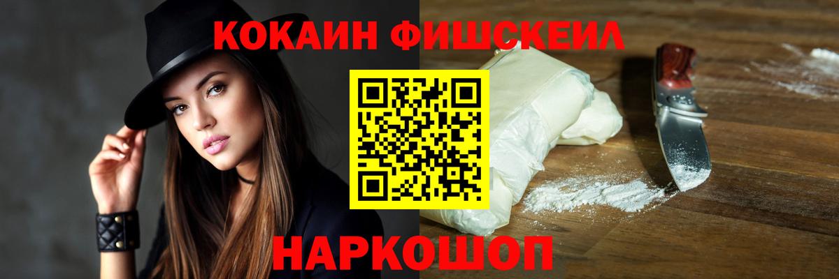 КОКАИН Fish Scale Ипатово