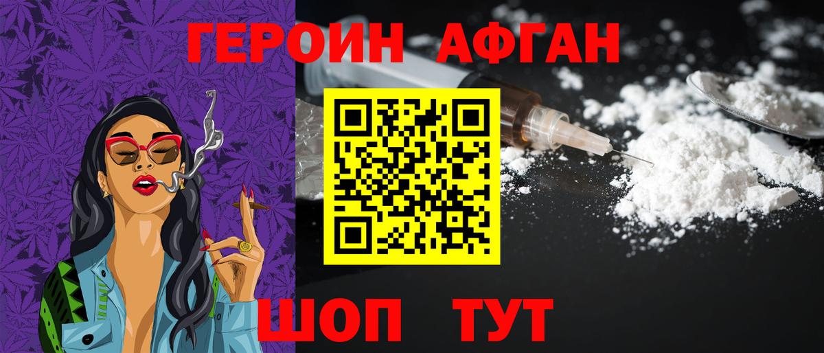 Героин Афган  ГЕРОИН  Ипатово  Вход с VPN 