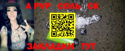 соль ск Берёзовский