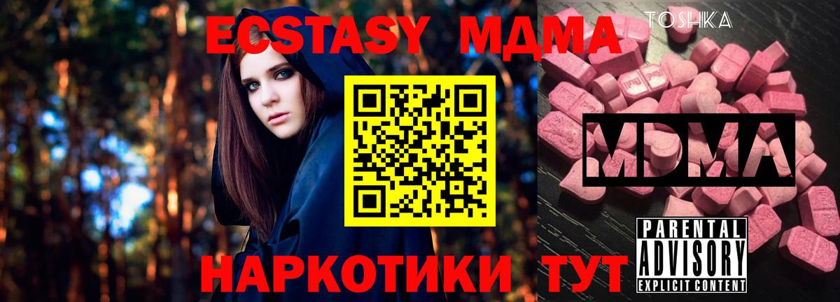 MDMA  Вход с VPN  Ипатово  MDMA crystal  МДМА Molly 