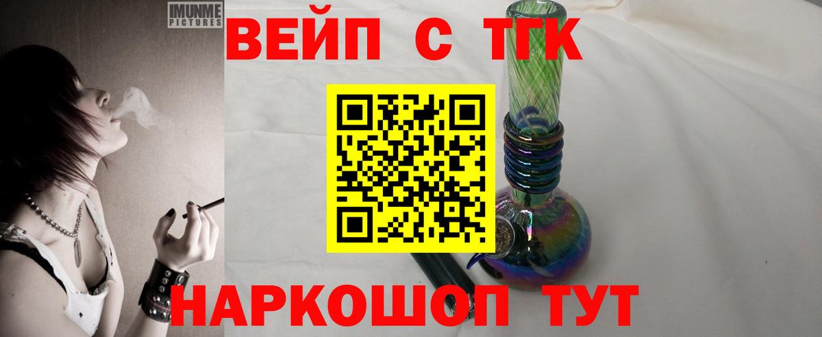 Ипатово  ТГК THC oil  Вход с VPN  Дистиллят ТГК вейп 